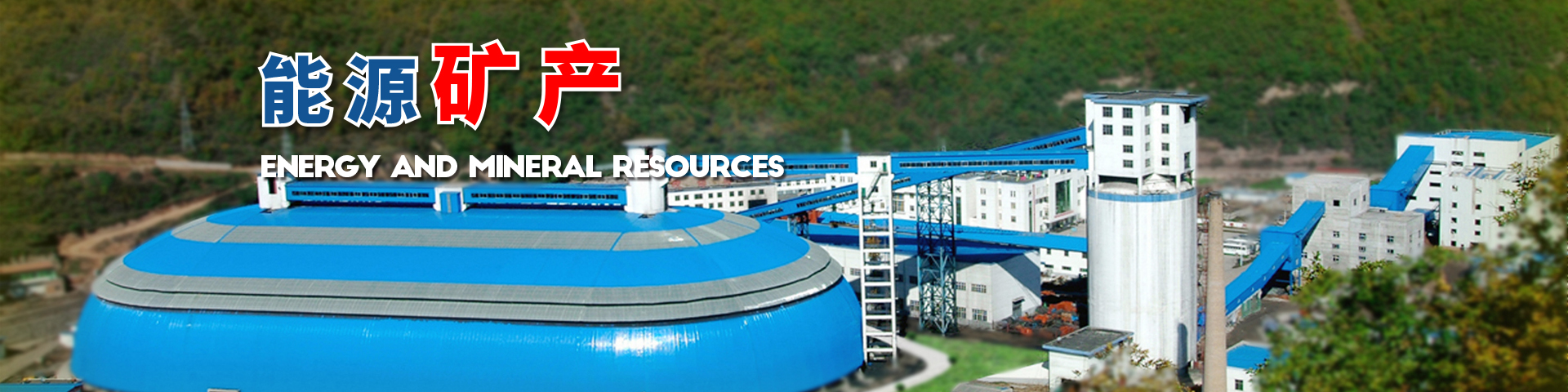 悅達(dá)能源礦產(chǎn)