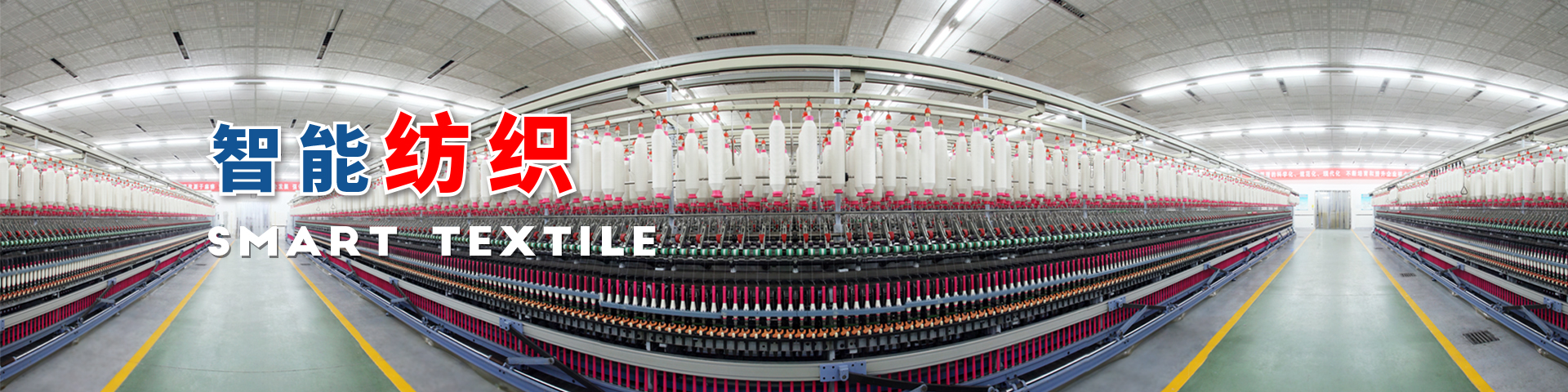 悅達(dá)智能紡織